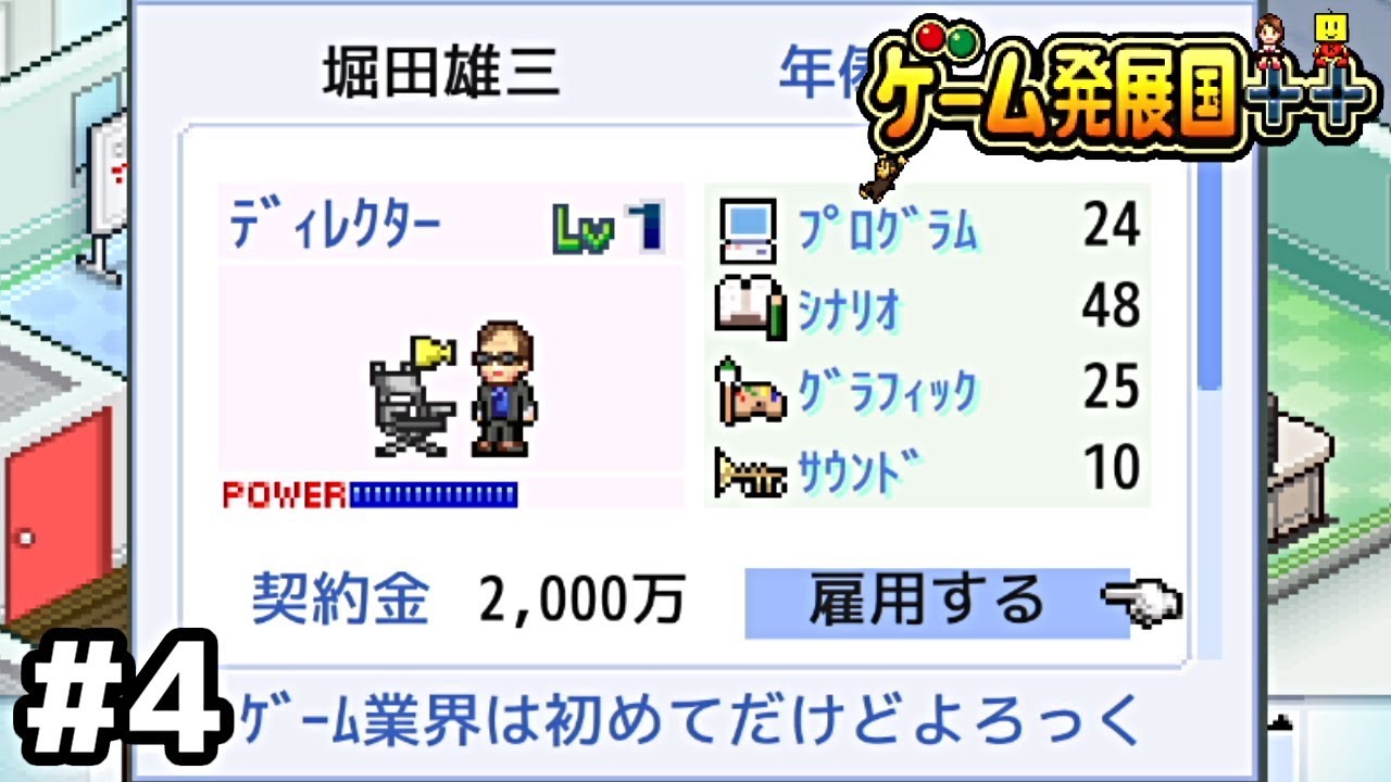 既に国民的RPG作ってそうな中途社員登場【ゲーム発展国++】＃４