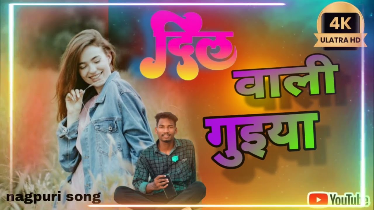 दिल्ली वाली गुइया //new nagpuri song// Dilli wali guiya //Ai cover nagpuri remix song//..