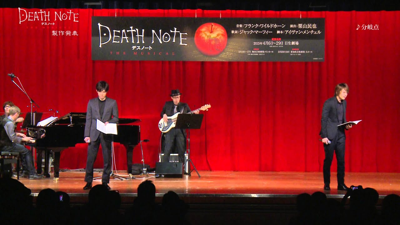世界初公開!「デスノート The Musical」製作発表!!