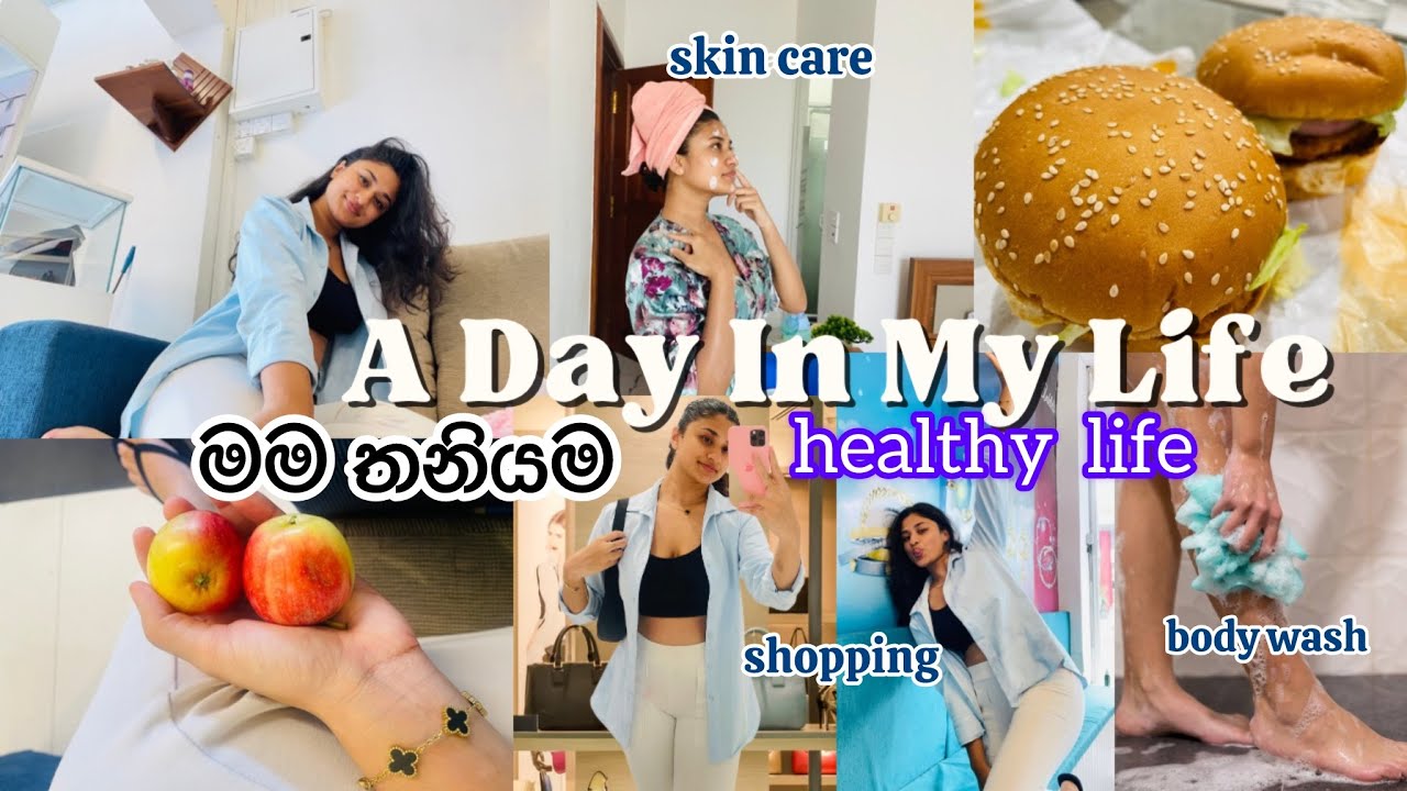 healthy lifestyle |ජිවිතේ දවස් කීපයක්🥲🫶🏻|මං ￼shopping යන්න ආසම තැන❣️|hody care🛀🏻