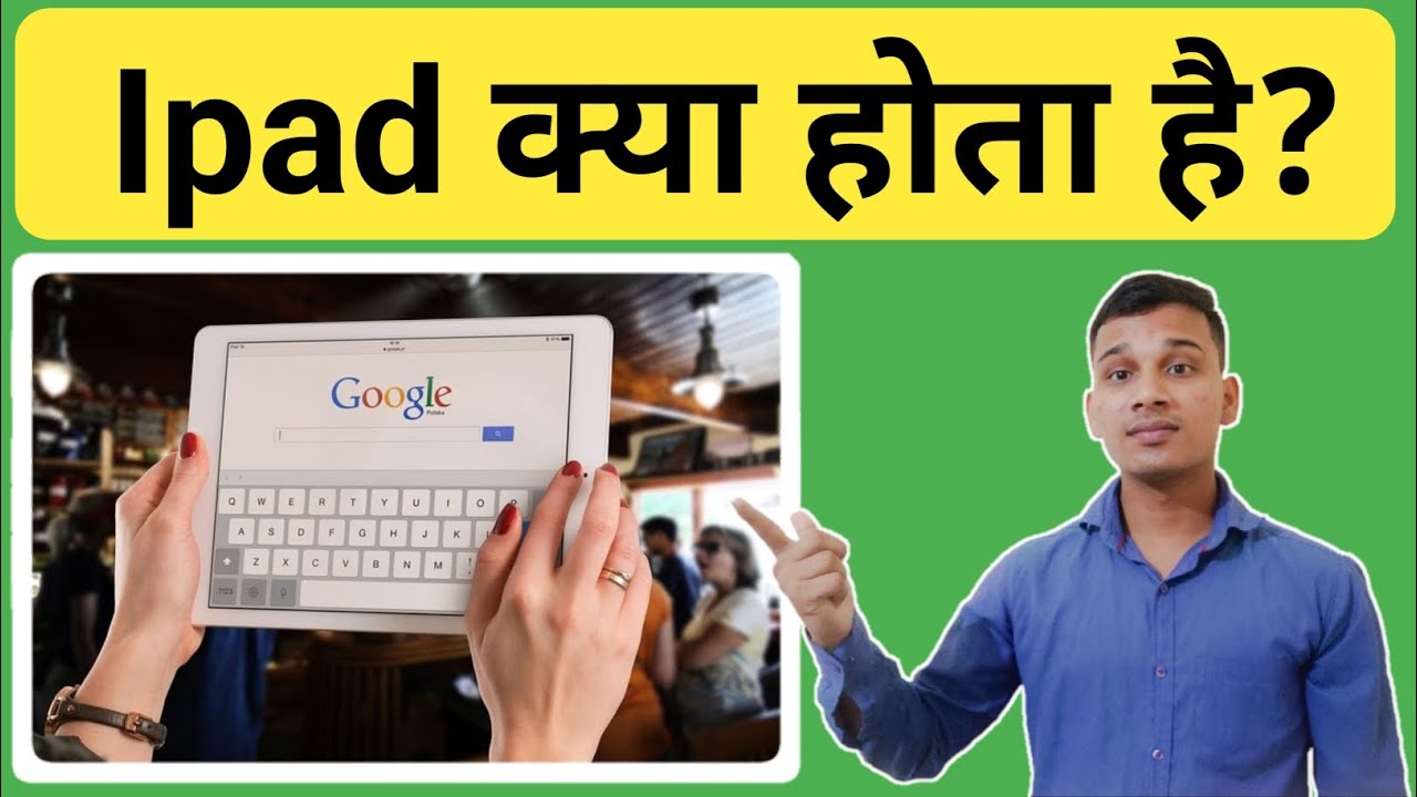 iPad क्या होता है? | What is iPad in Hindi? | ipad Uses and Features? | ipad Explained in Hindi