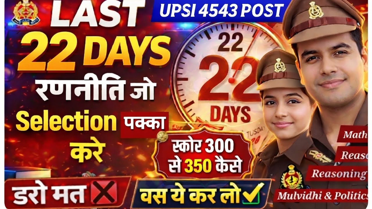 (जोरदार तैयारी  दारोगा वाली)मूल विधि #UPSI #uppolice #moolvidhi