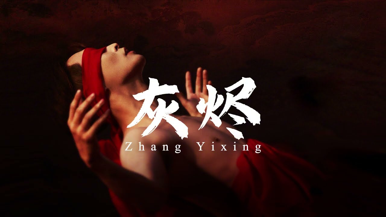 张艺兴 Zhang Yixing - 灰烬 (huīj&igrave;n) [RUS SUB]