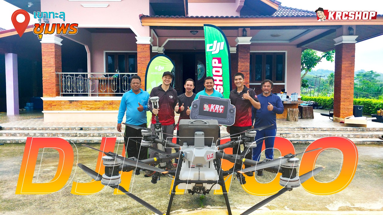 🚁ส่งมอบ DJI T100 ลุยสวนทุเรียนภูเขา เขาทะลุ จ.ชุมพร | บิน 3 มิติ แม่นยำ ประหยัดยา ทันเวลา 🌳✨