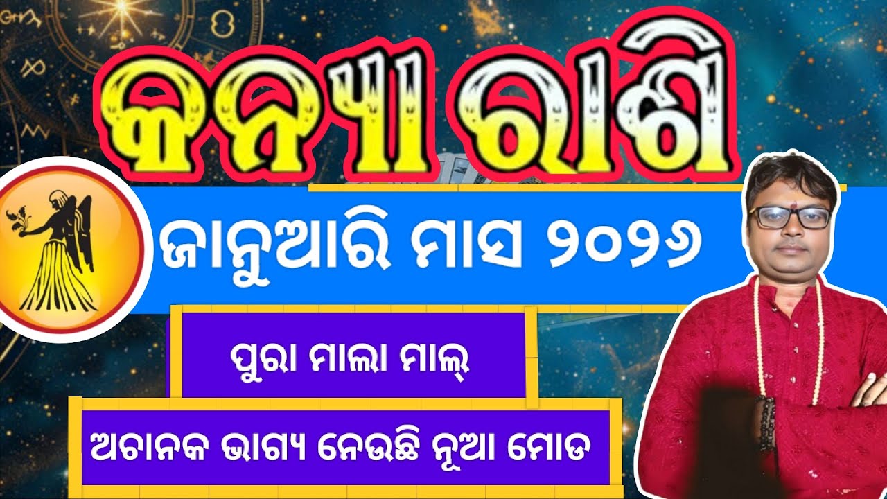 Kanya rashi january masa 2026 kemiti katiba odia video Madhavvani-z6x