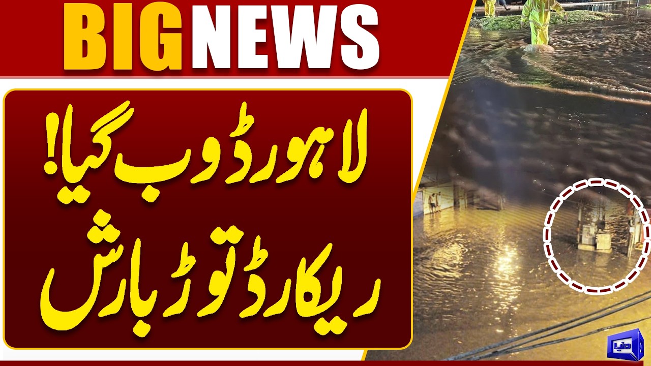Weather Prediction! Record Rainfall Submerges Lahore | Streets Turn Into Rivers | Dunya News