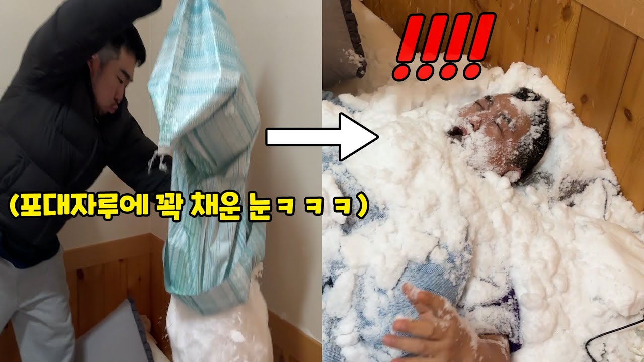 자는 사람 눈 폭탄으로 잠 깨우기ㅋㅋㅋ