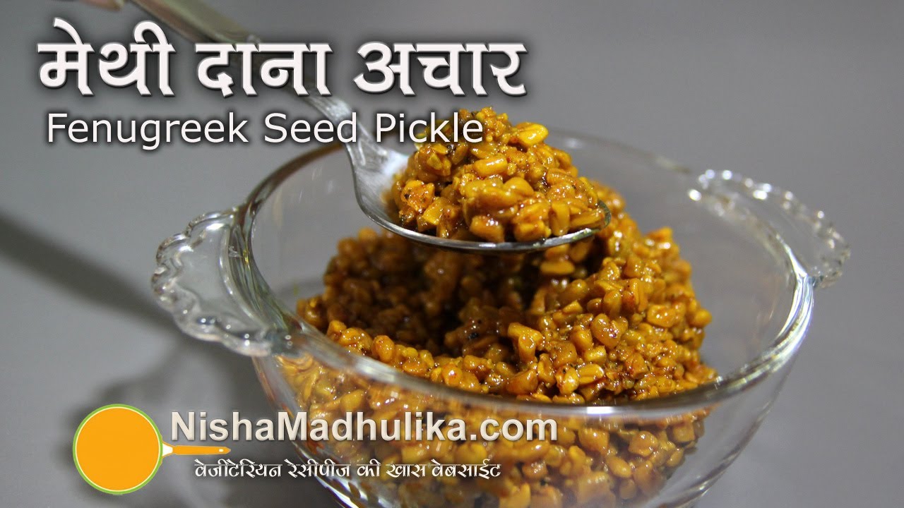 Methi Achar recipe - Fenugreek Seed Pickle recipe