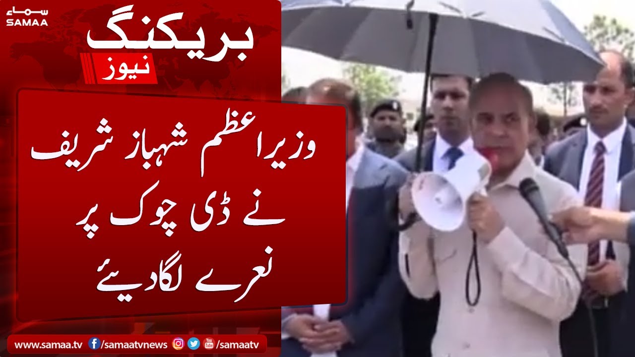 M Shebaz Sharif at D Chowk - Mulk ke haq main naray - SAMAATV - 26 May 2022