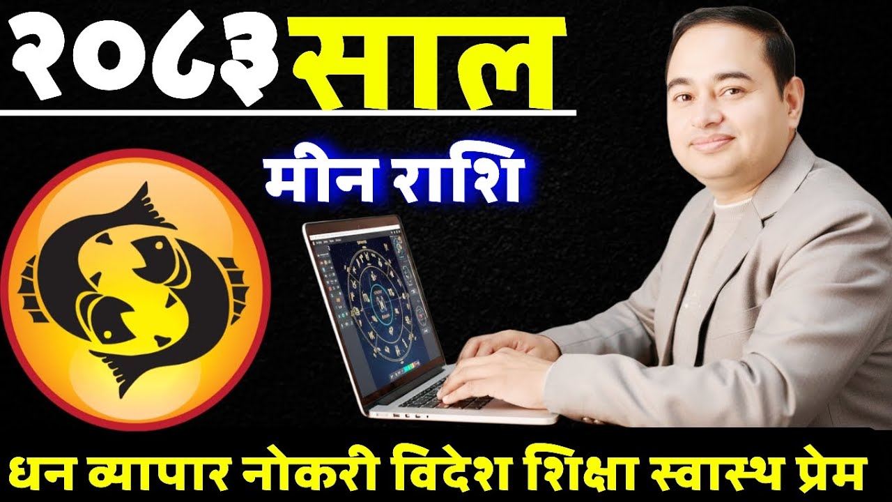मीन राशिफल 2083, Meen Rashifal 2083 sal, Rashifal Meen 2083, Horoscope 2083, Rashifal 2083, Meen2083