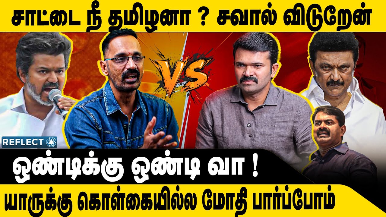 KAMESH VS SAATTAI மோதி  | TVK Kamesh | TVK Vijay | Saattai Duraimurugan | TVK VS NTK