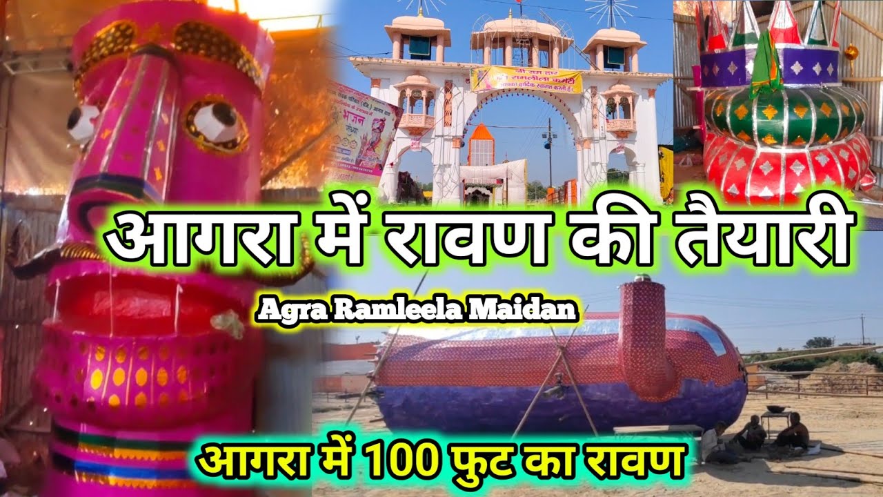Agra Ravan ka dehant 💥 ||आगरा में रावण कहां जलता है  || Agra Ramleela Maidan 🔥#agra_Ravan_vlog