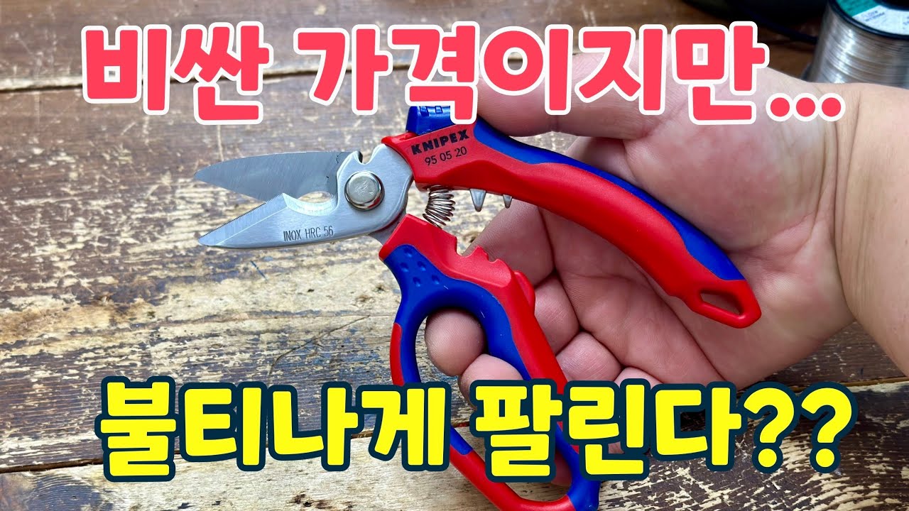 KNIPEX 95 05 10SB: Премиальные ножницы, которые заставят вас вздохнуть от удовольствия! Чем больш...