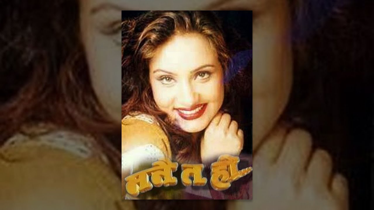 MANAITA HO - Nepali Full Movie 2017/2073 Ft. Ramesh Upreti, Bipana Thapa, Jitu Nepal, Daman