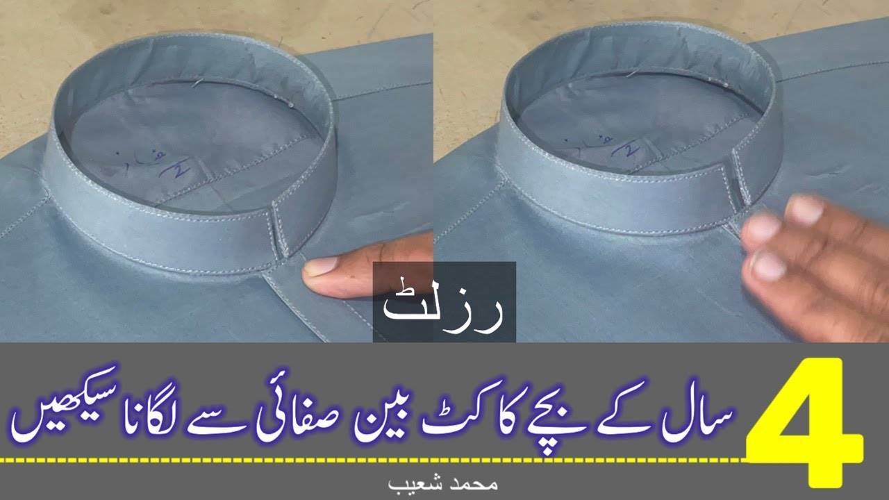 4_5 years old baby boy Ban cutting and stitching || Muhammad Shoaib