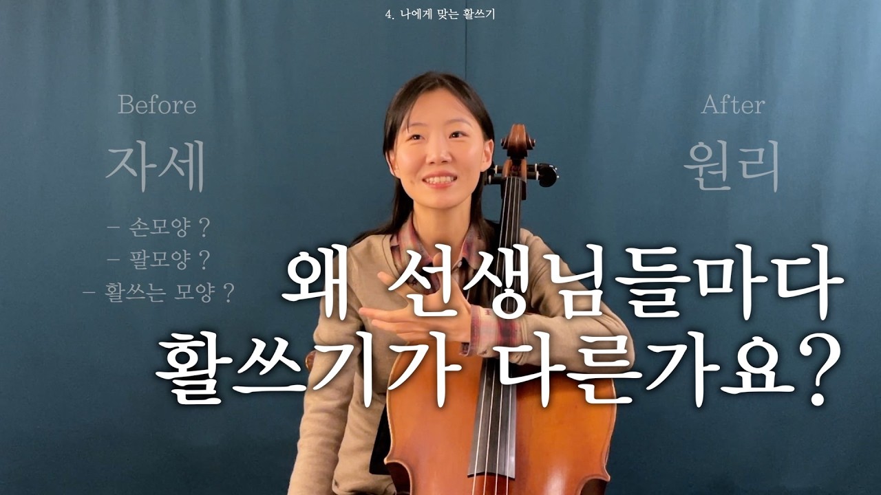 4🎻 나에게 맞는 활쓰기