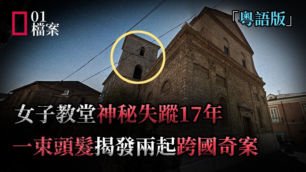 「粵語版」受害人手中的那一束頭髮到底暗示著什麽？