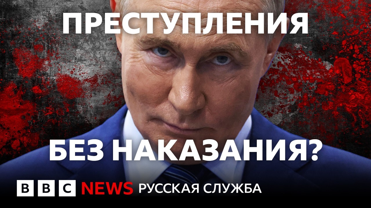 «Путина, Лаврова и Мишустина невозможно осудить»: что мешает международному правосудию?