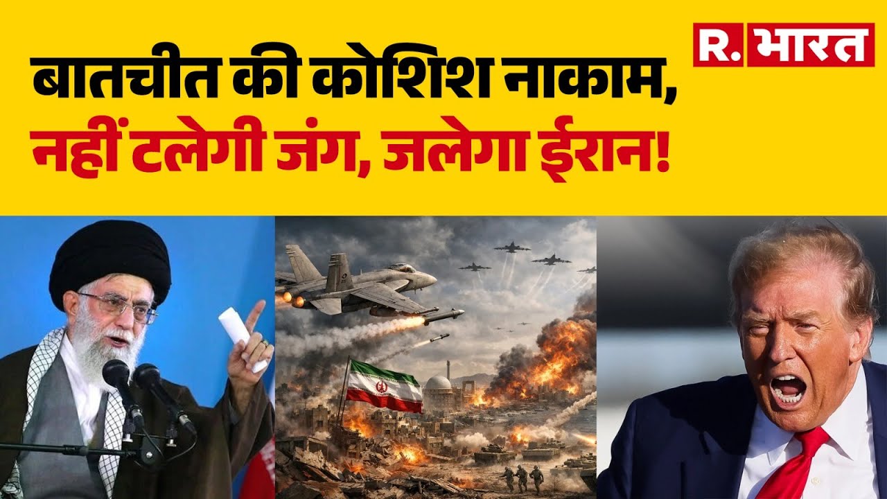Iran America War Update: बातचीत की कोशिश नाकाम,नहीं टलेगी जंग, जलेगा ईरान! | Khamenei | Trump