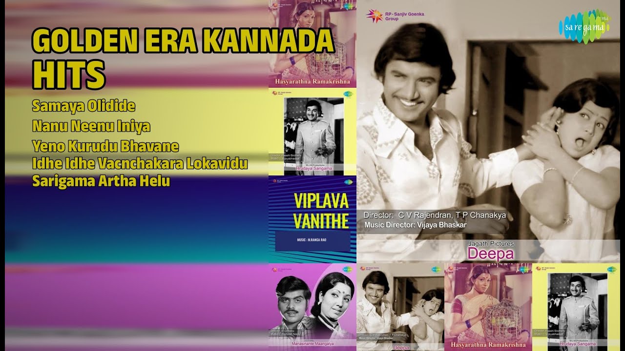 ಸುವರ್ಣ ಯುಗದ ಕನ್ನಡ ಗೀತೆಗಳು | Vani Jairam Songs | Samaya Olidide | Nanu Neenu Iniya