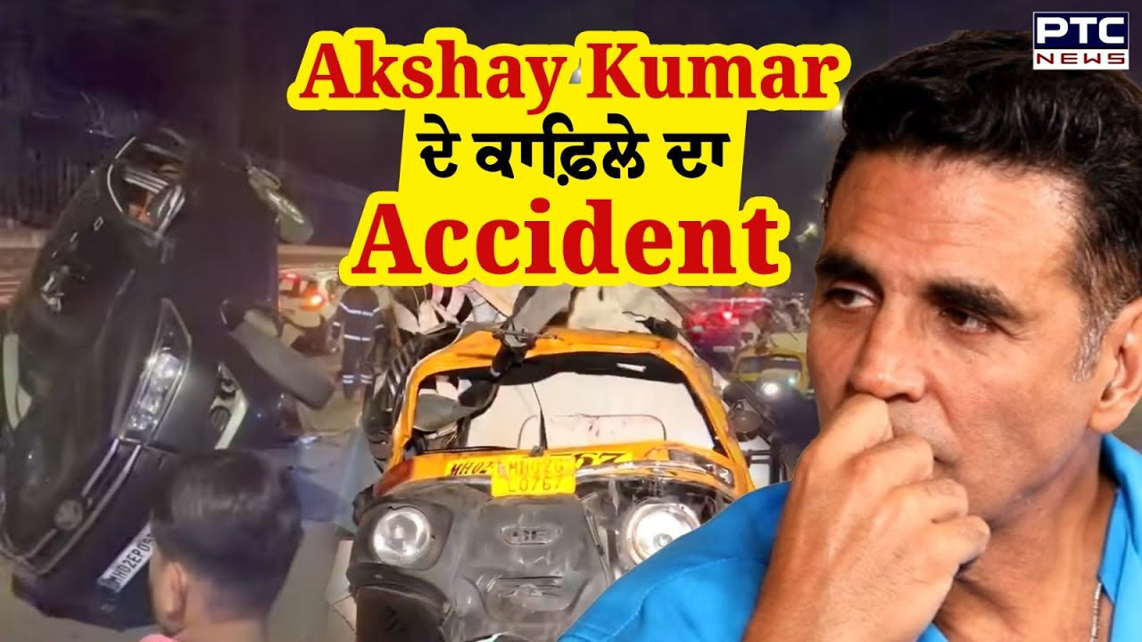 Akshay Kumar Car Accident : ਅਦਾਕਾਰ ਦੇ ਕਾਫ਼ਿਲੇ ਦਾ Accident, ਆਟੋ 'ਤੇ ਪਲਟੀ ਗੱਡੀ, ਹਾਦਸੇ ਦੀ Video