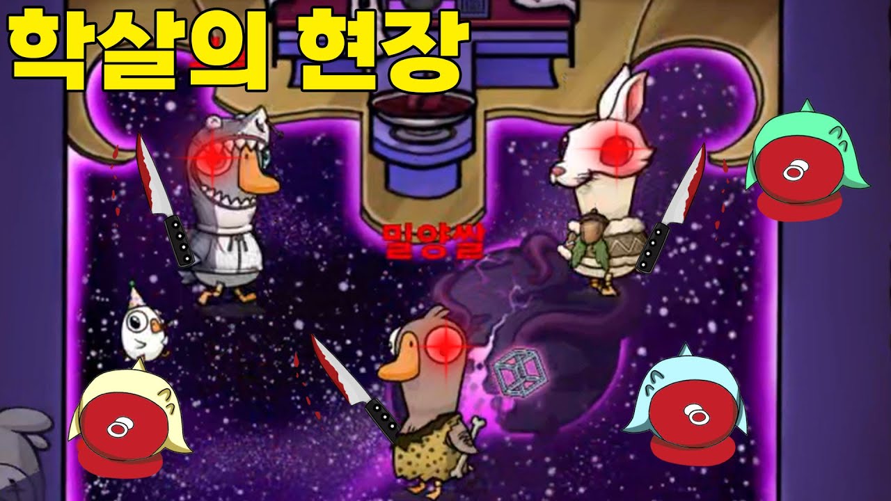 아무도 이 오리들을 막을 수 없다 (구스구스덕, 덕몽어스)