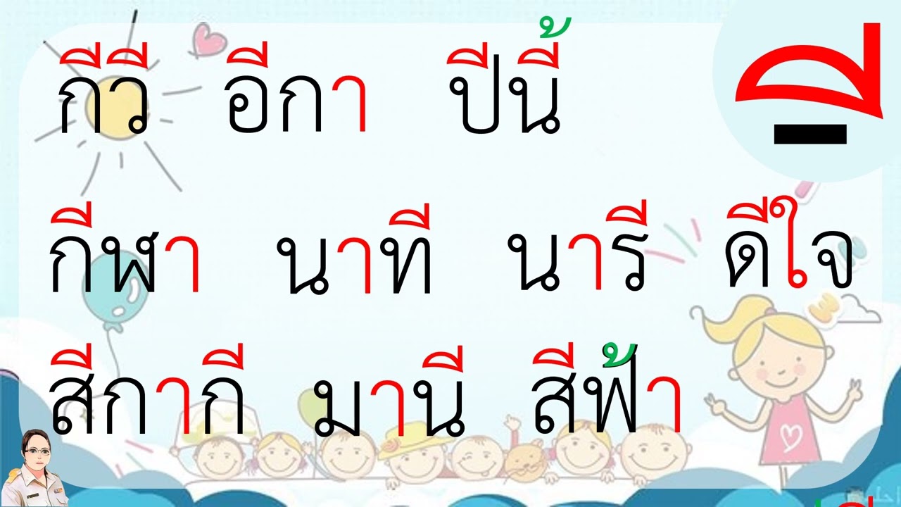 ฝึกประสมคำ
