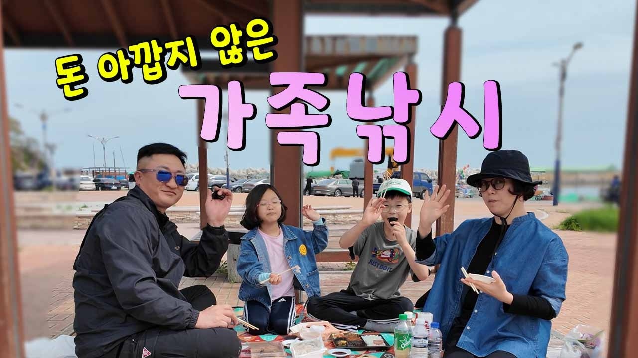 소풍은 역시 낚시