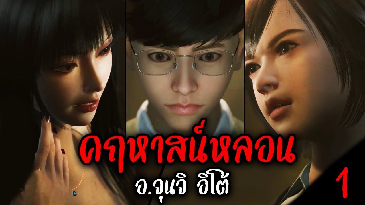 อาถรรพ์คฤหาสน์หลอน อ. จุนจิ อิโต้ | Junji Ito Maniac: An Infinite Gaol [EP1]