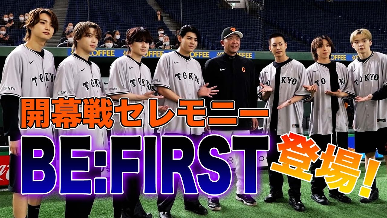 開幕戦セレモニー BE:FIRST 登場！