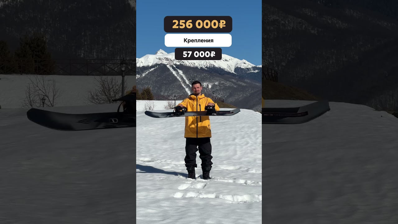 ЭКИПИРОВКА ЗА 1 МЛН РУБЛЕЙ!#сноуборд #сноубординг #snowboard #краснаяполяна #шерегеш