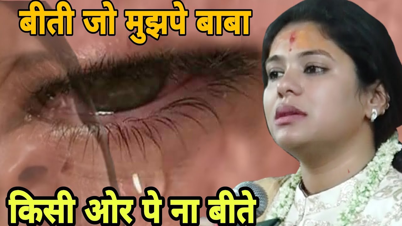 Reshmi Sharma - दर्द की सभी हदें पार कर दी इस भजन ने - किसी ओर पे ना बीते | Naresh musical group