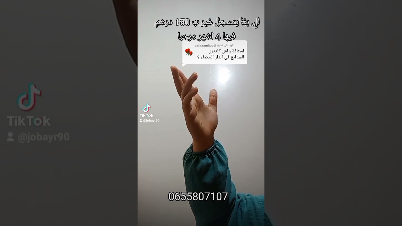 واش كنخدم السوايع في الدار البيضاء ؟ وكفاش يكمن ليا نتسجل معاكم في الدعم عن بعد؟🥰