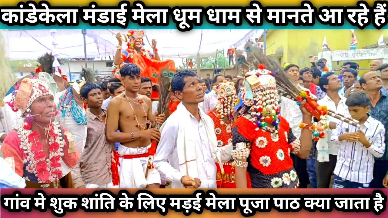 Kandekela madai mela //🤩kandekelamadaimela #madai देवी देवताओं का पूजा #kandekelamadaimela