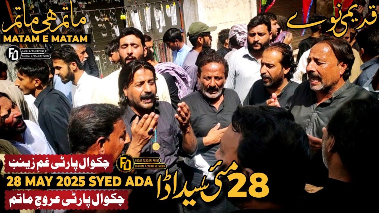 28 May 2025 Syed Ada | Old Nohay Chakwal | Ghum e Zainab Chakwal Party Arooj e Matam
