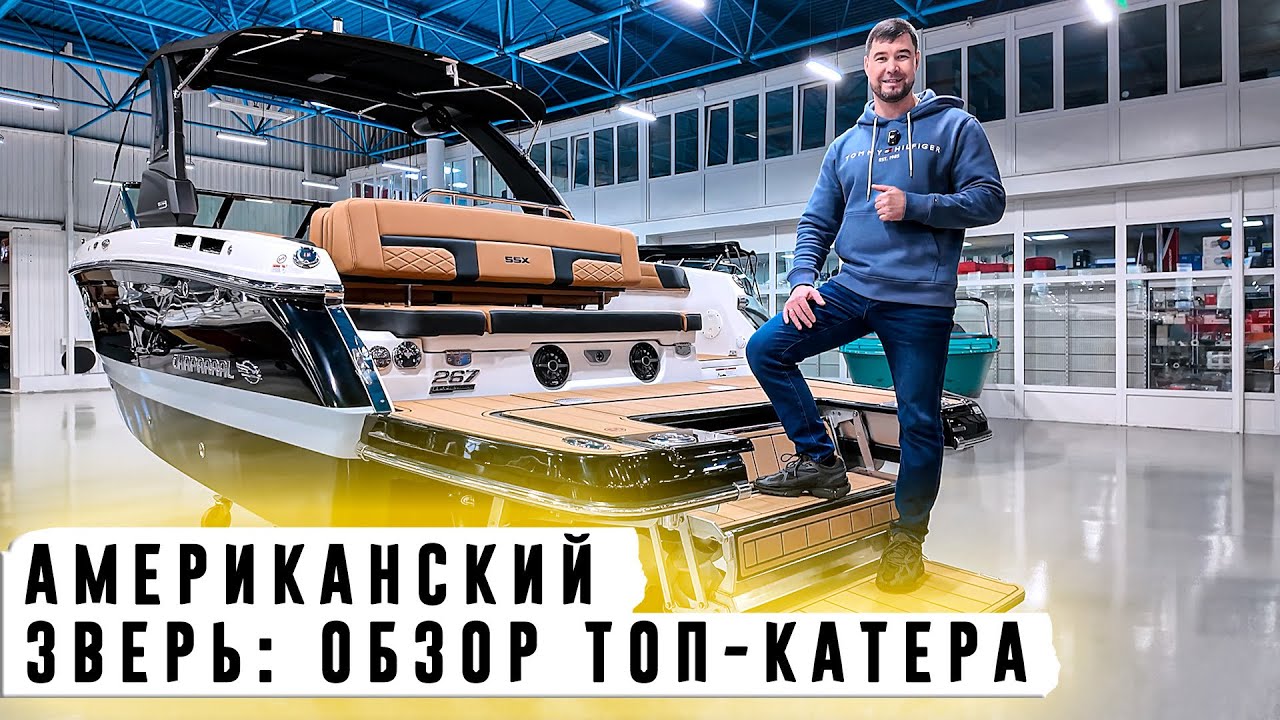Американский зверь 🦁 - обзор Chaparral 267 SSX 
