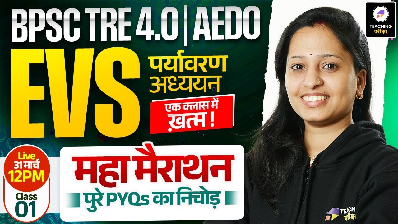 BPSC TRE 4.0 & AEDO EVS Marathon  | Bihar Teacher EVS Class | BPSC EVS Class by Mona Ma'am  #evs