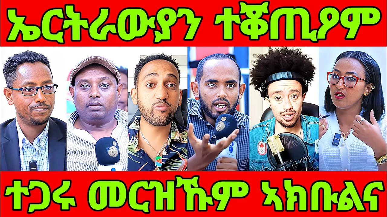 🔥ባሕሪ ይግባኣና ከይትብሉ ዳዊትን ሜሮንን! ወዲ ቢተው መልሲ ሂቡ! ልፍዓተይ ንምንታይ?  eritrean tiktok  tigray tiktok  #eritrea