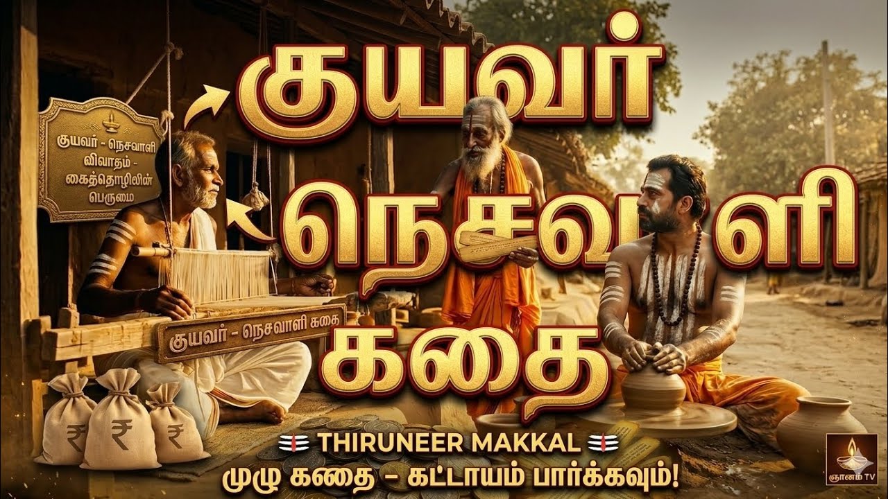 ஏன் தினமும் திருநீறு அணிய வேண்டும்? 