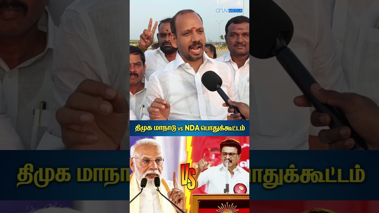 திருச்சி திமுக மாநாடு VS NDA பொதுக்கூட்டம் 🔥  | Public Opinion