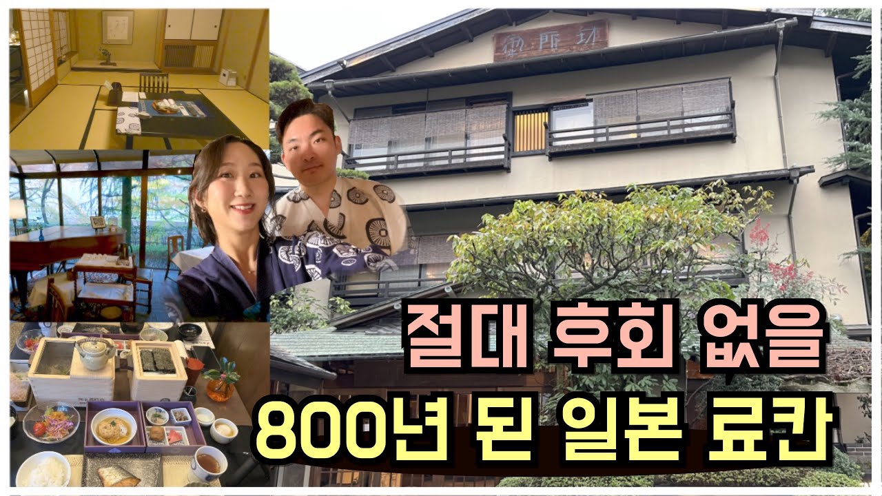 일본3대 온천마을 아리마에서 가장 오래된 료칸🫧ㅣ미슐랭솥밥🥘ㅣ가이세키의 화려한 향연