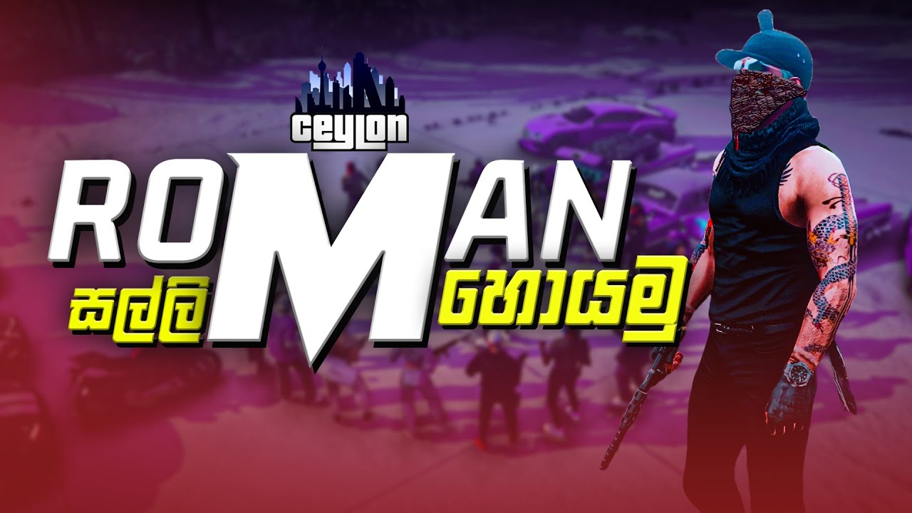 Gta V Ceylon Rp | MR ROMAN | සල්ලි හොයමු වැඩ කරමු හොරකම් කරමු