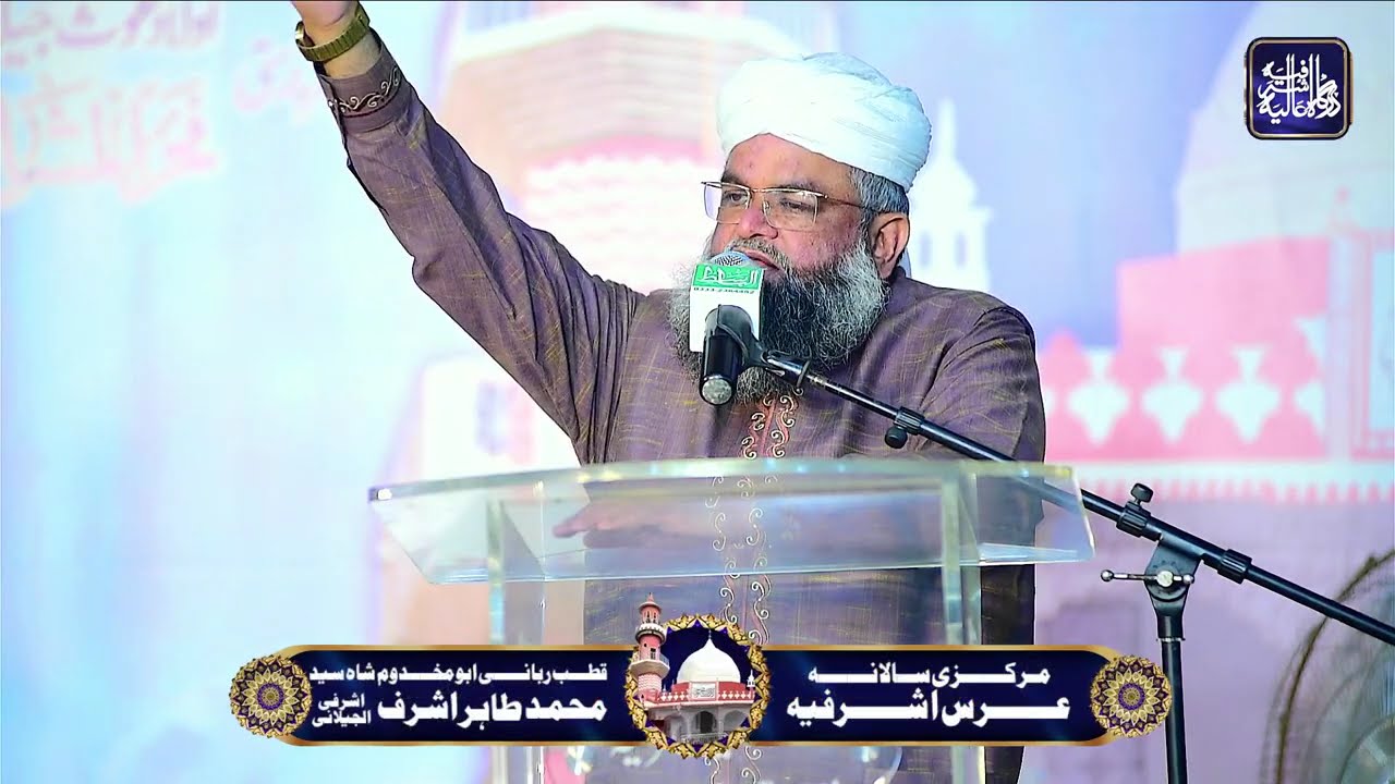 Hakeem Syed Ashraf Jilani Speech - Urs Qutb e Rabbani 2025