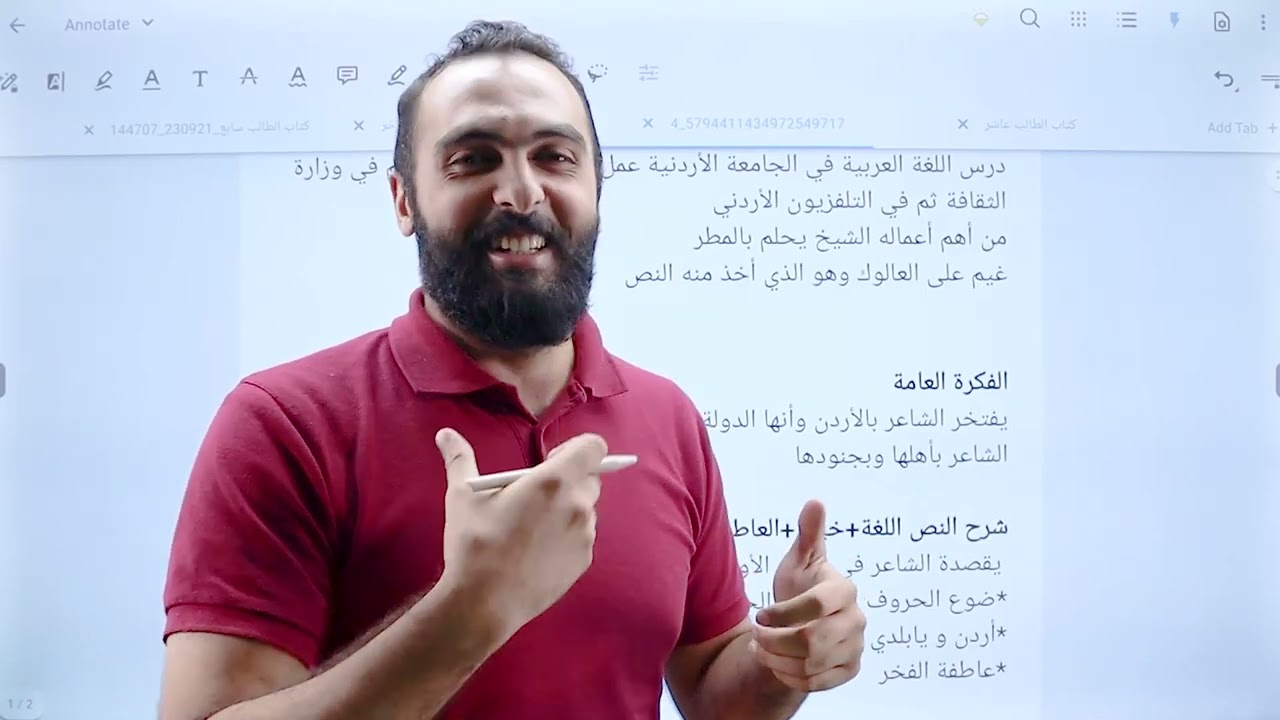 تحليل النّصّ الشّعري || الصف العاشر ✅ منهاج جديد عربي - ( يرحلون ونبقى ) || 🔥🔥