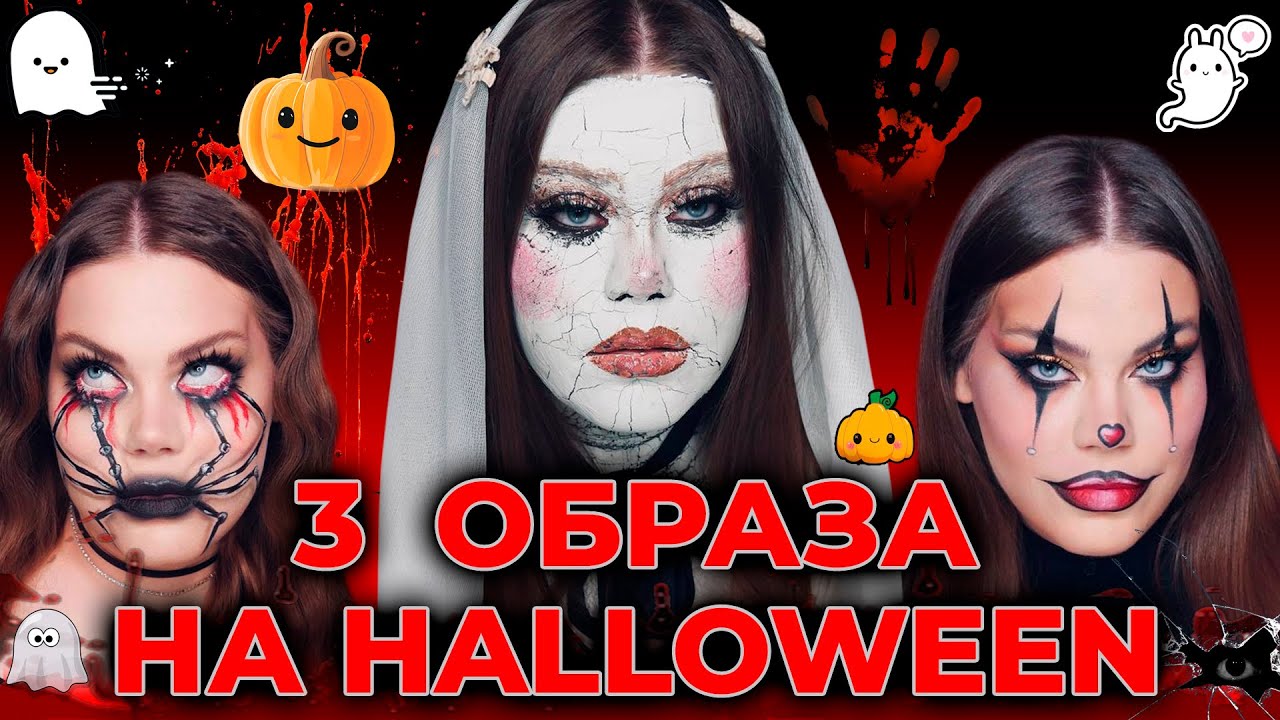 МАКИЯЖ НА ХЭЛЛОУИН ИЗ PINTEREST 🎃