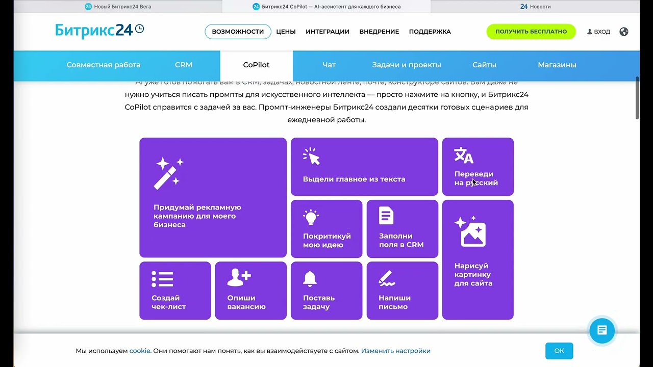 Обзор Copilot в битрикс24