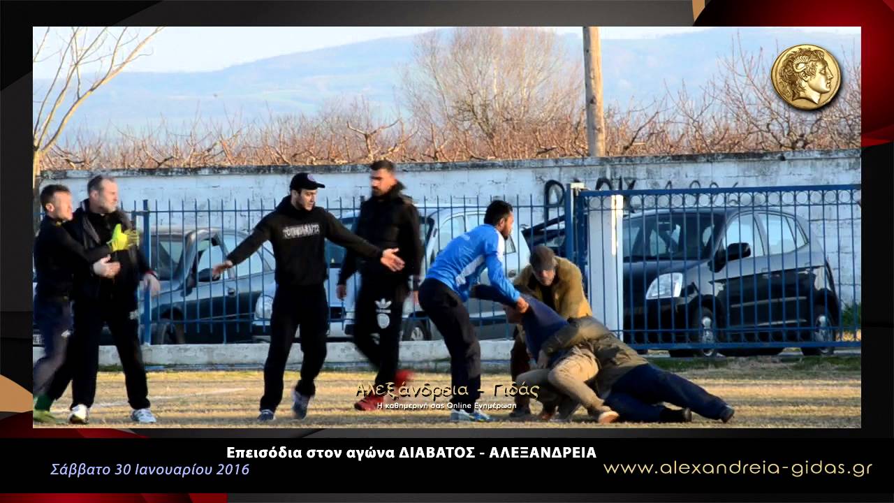 Επεισόδια Διαβατός - Αλεξάνδρεια ● 30 01 2016