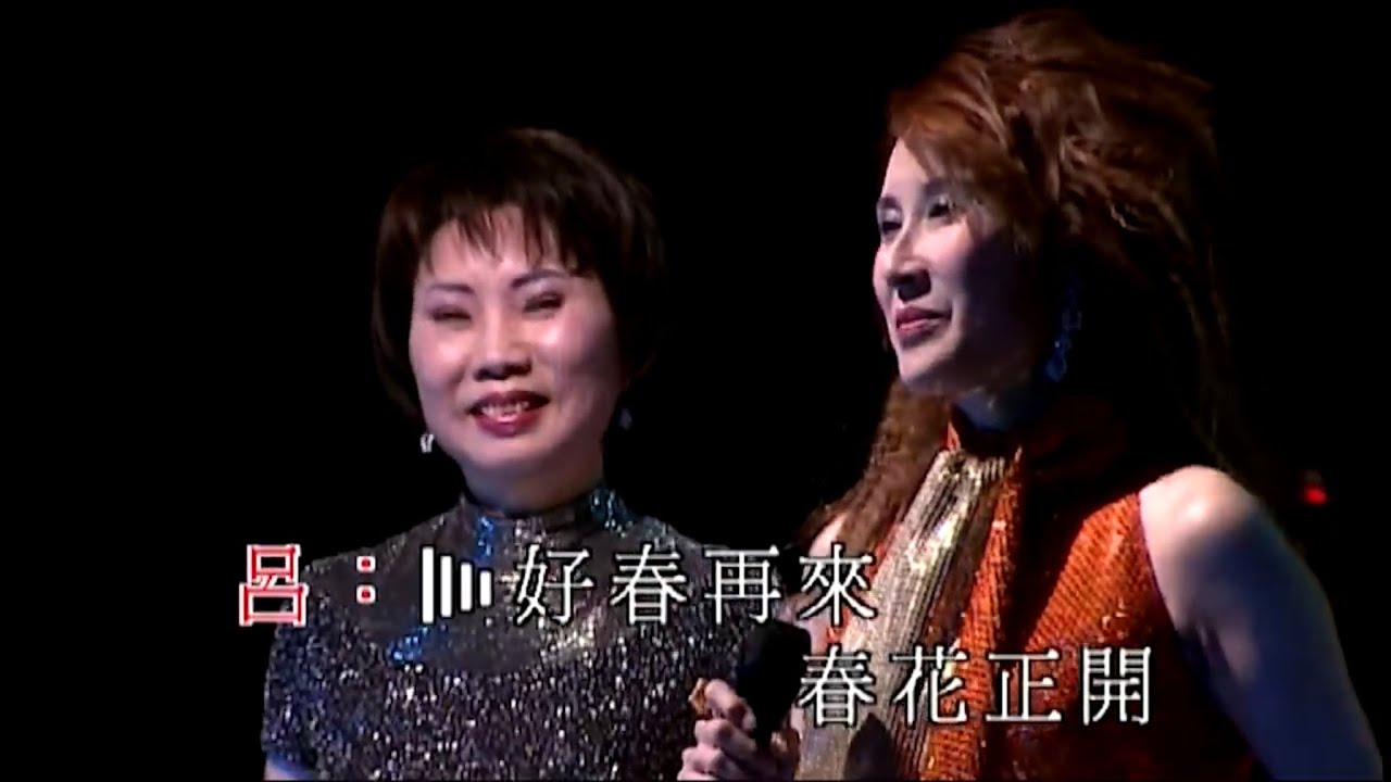 呂珊 / 潘秀瓊丨情人的眼淚丨呂珊閃耀07演唱會