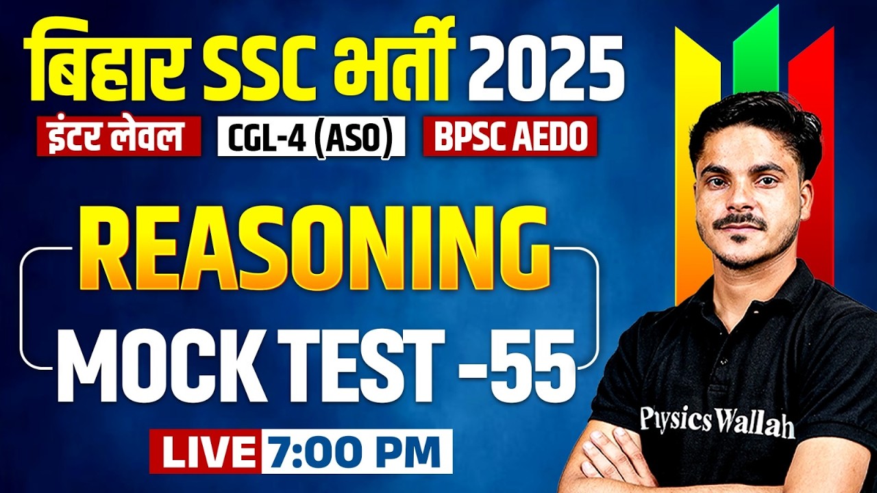 BSSC INTER LEVEL REASONING 2025 | BSSC CGL 4 REASONING MOCK TEST | BPSC AEDO REASONING CLASS