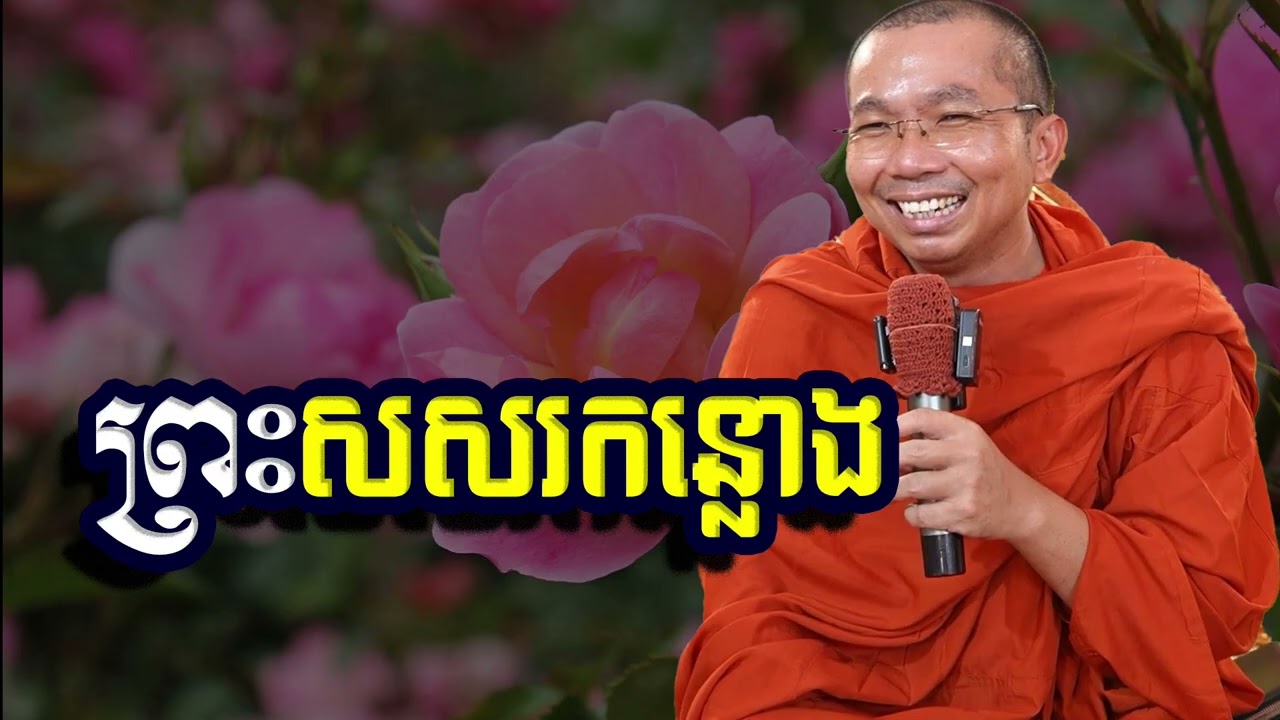 ព្រះសសរកន្លោង, ជួន​ កក្កដា, Choun Kakada